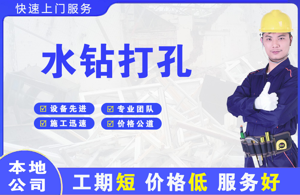 毕节水钻打孔